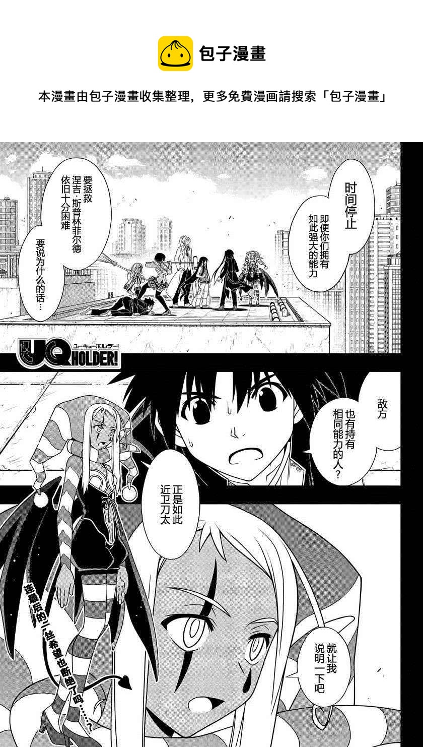 《悠久持有者》第118话 第1页