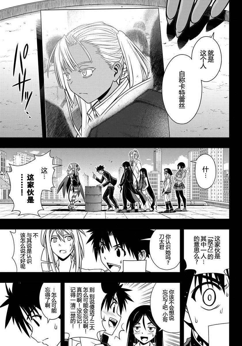 《悠久持有者》第118话 第3页