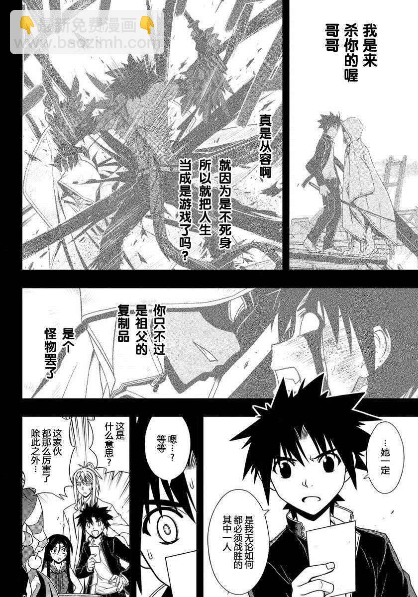 《悠久持有者》第118话 第4页