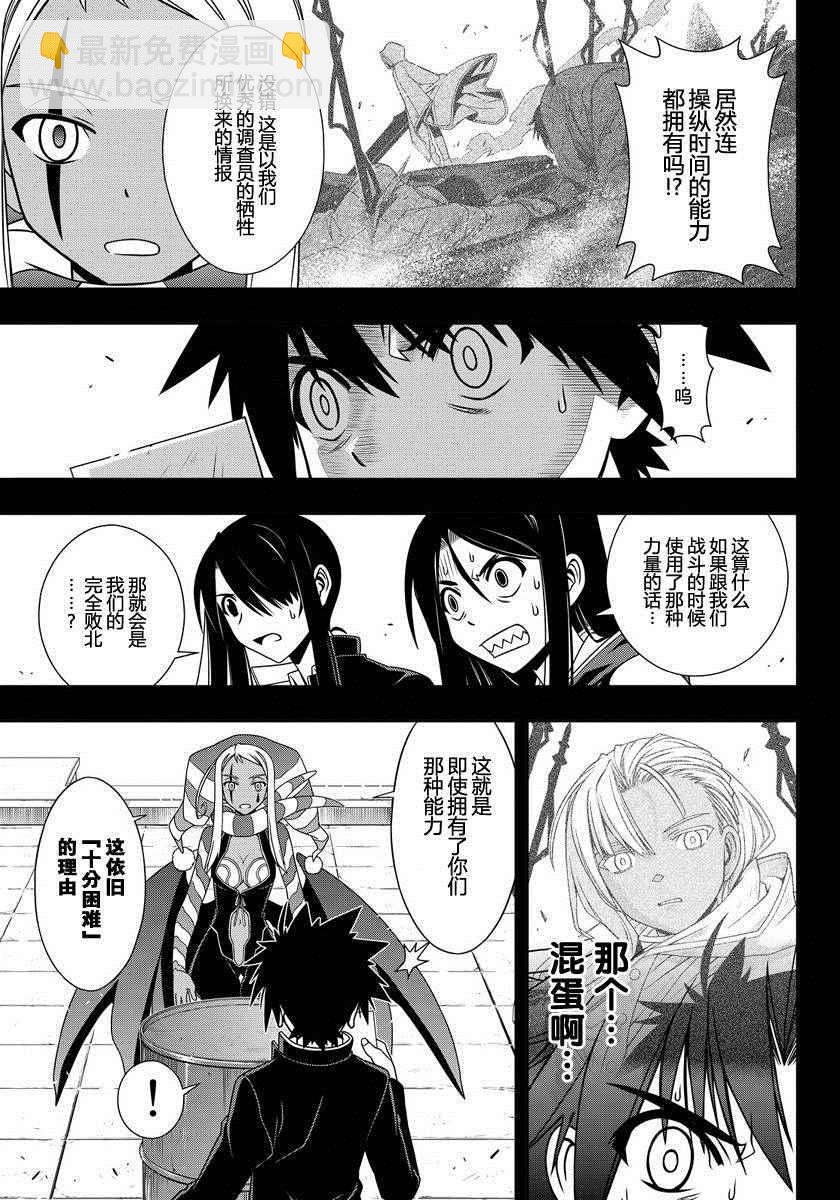 《悠久持有者》第118话 第5页