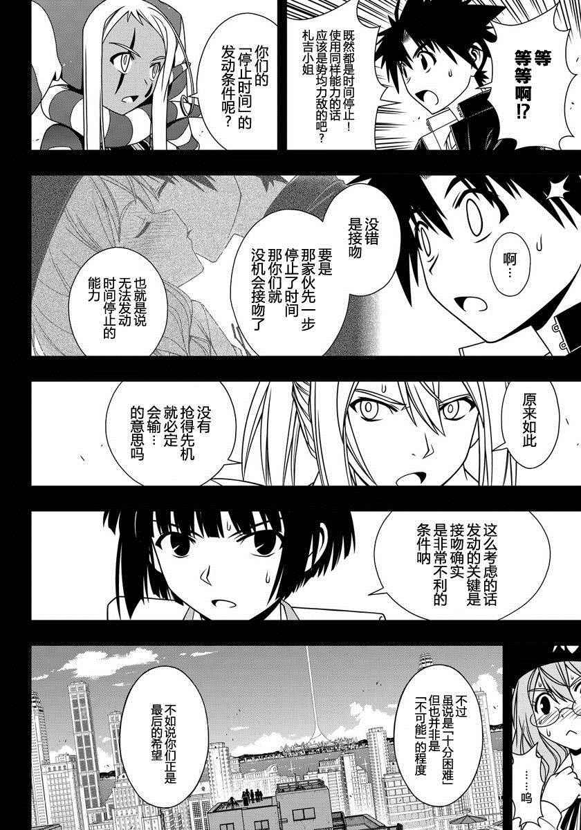 《悠久持有者》第118话 第6页