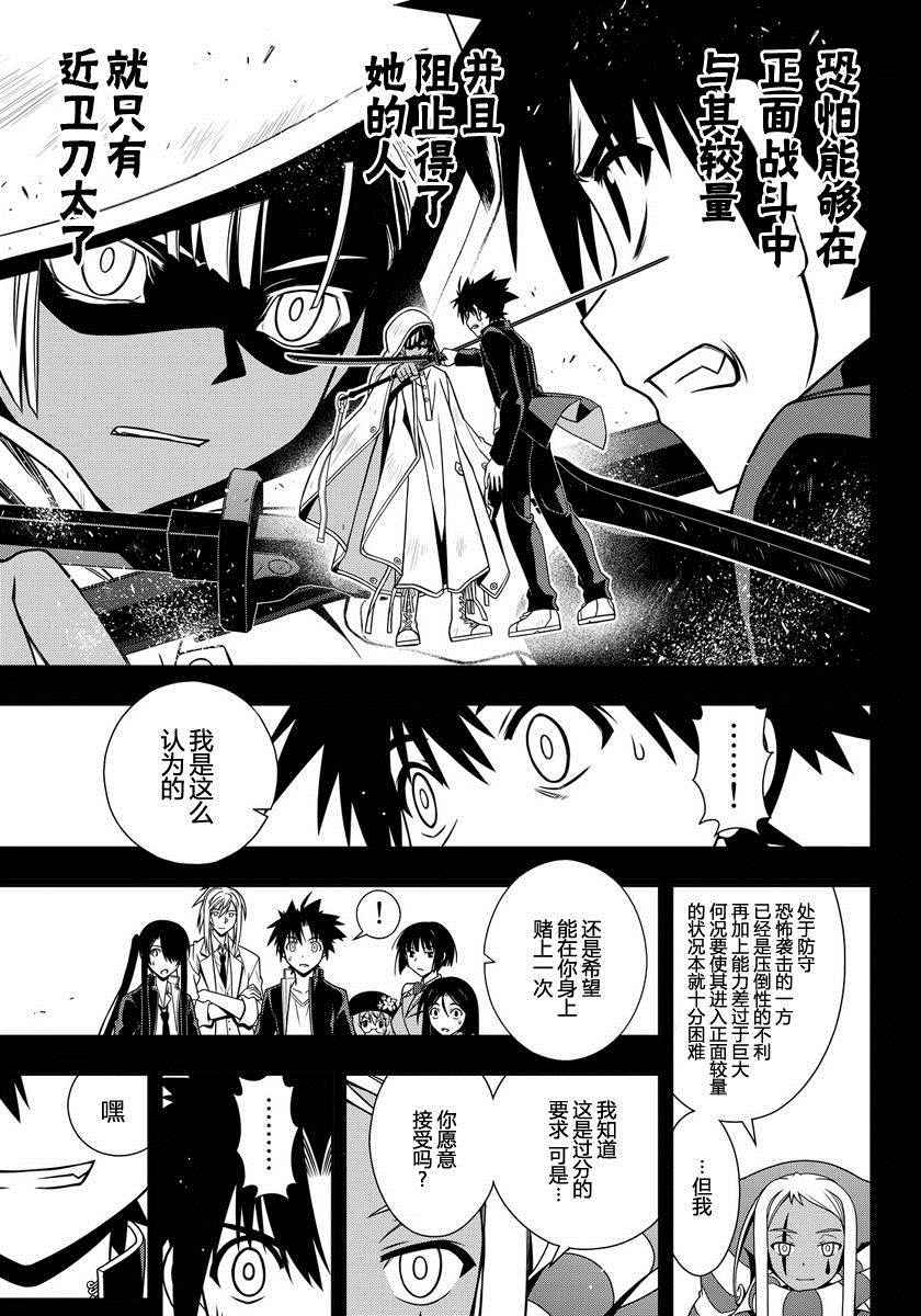 《悠久持有者》第118话 第7页