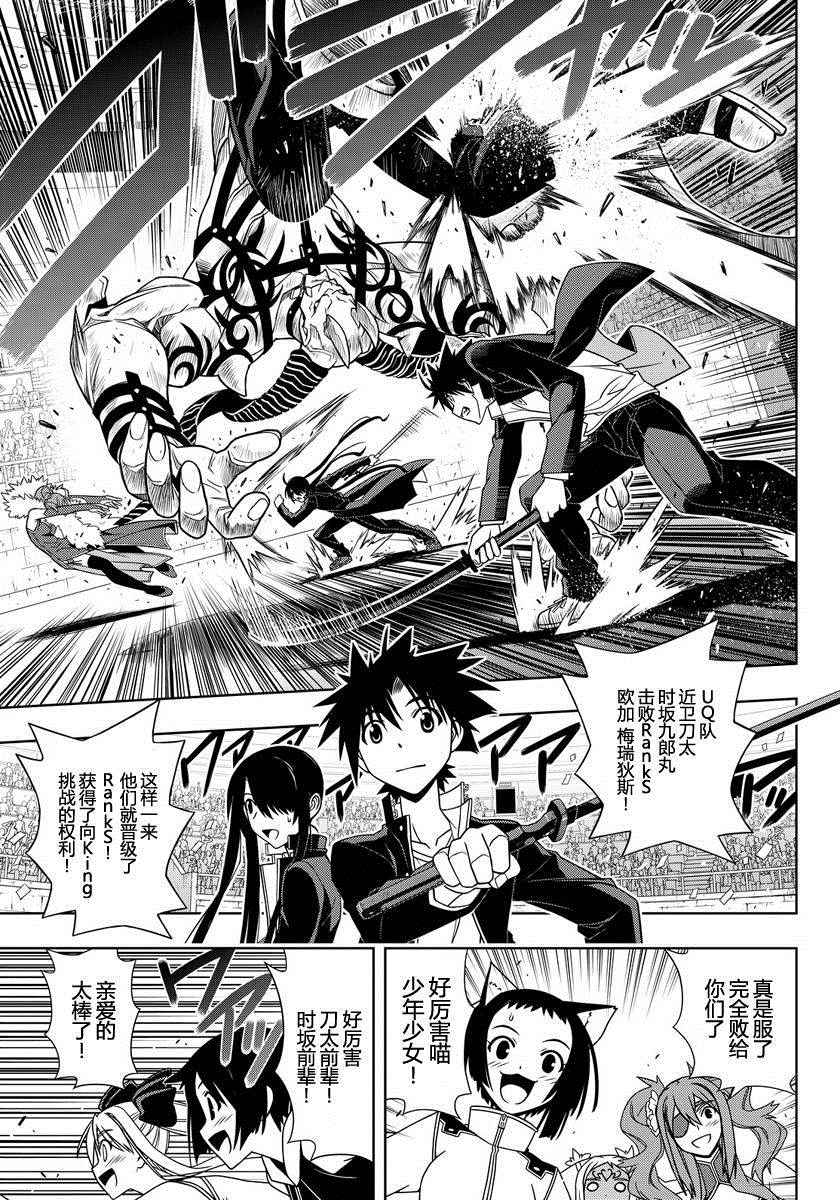 《悠久持有者》第118话 第9页