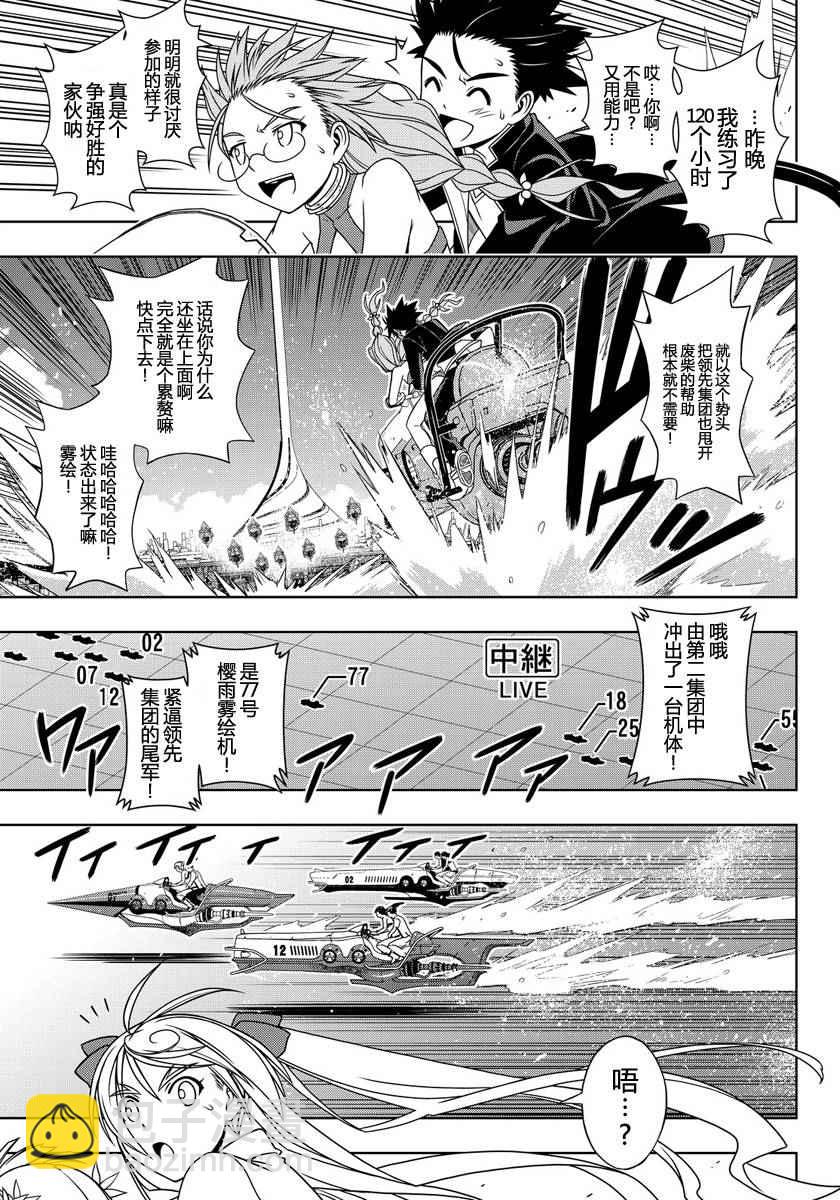 《悠久持有者》第120话 第11页