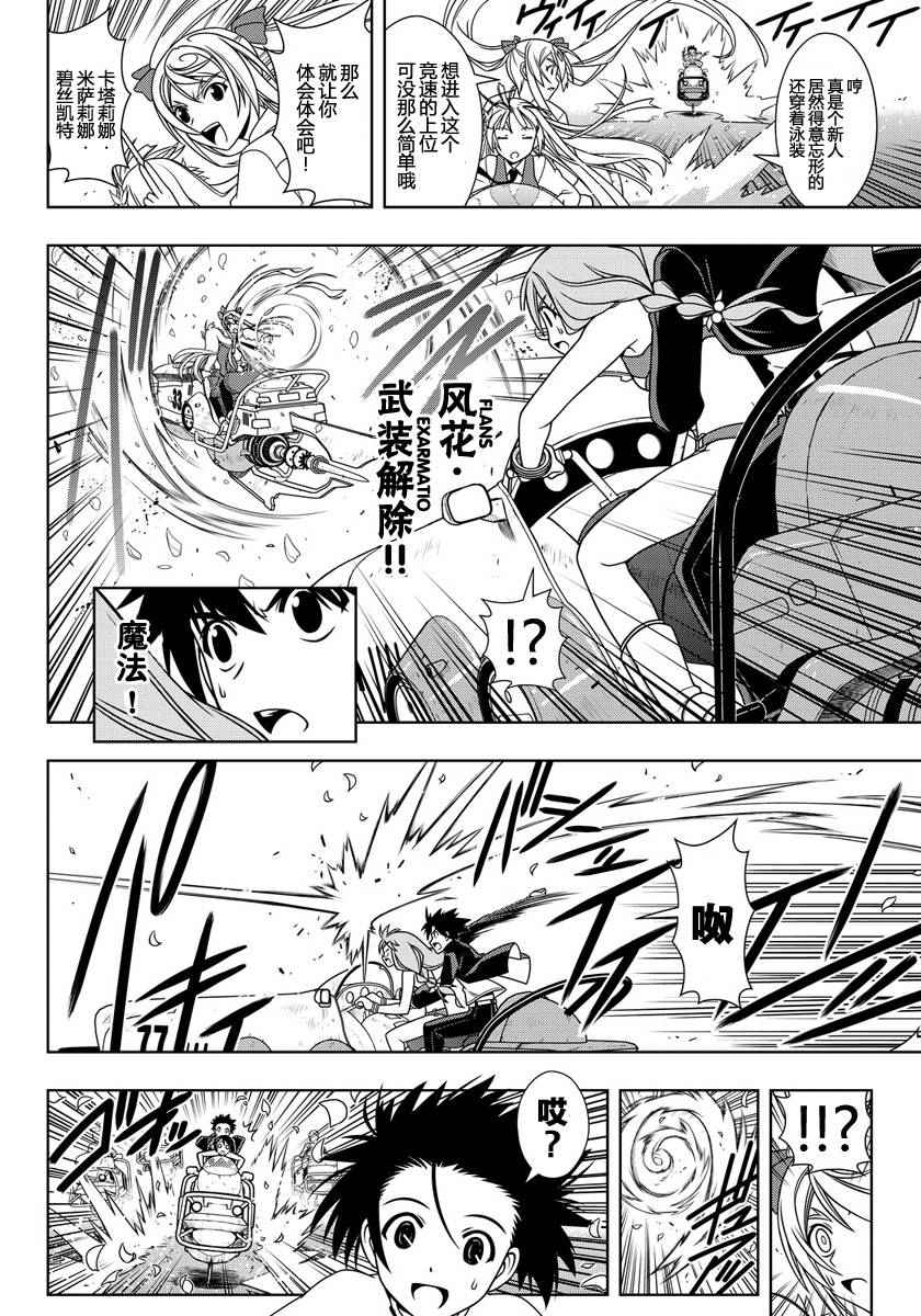 《悠久持有者》第120话 第12页