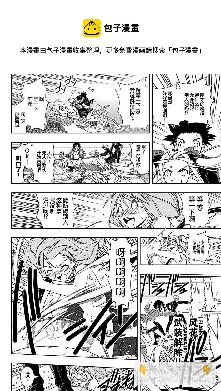 《悠久持有者》第120话 第14页