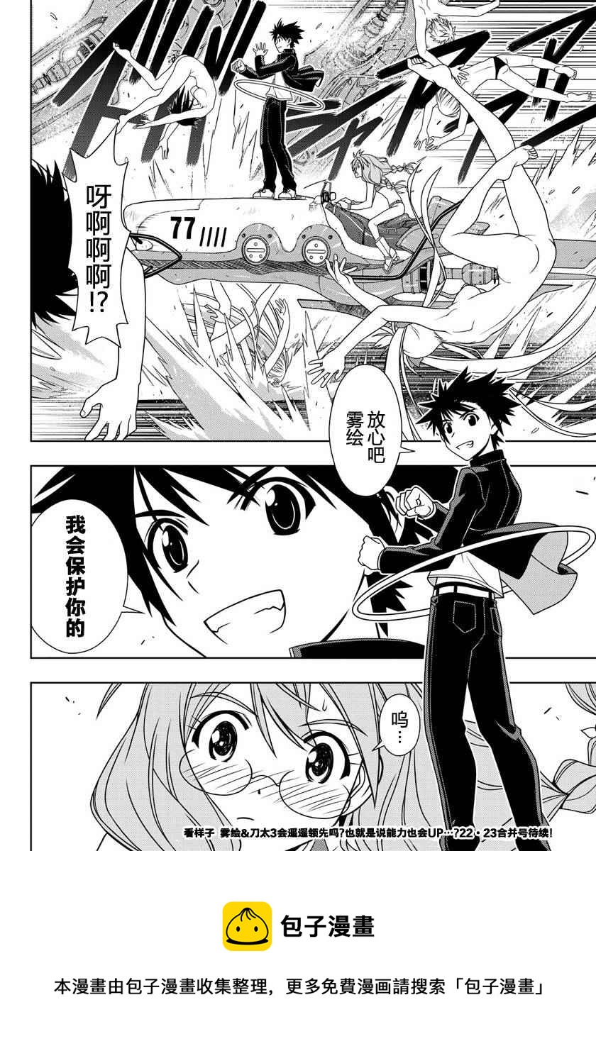 《悠久持有者》第120话 第16页