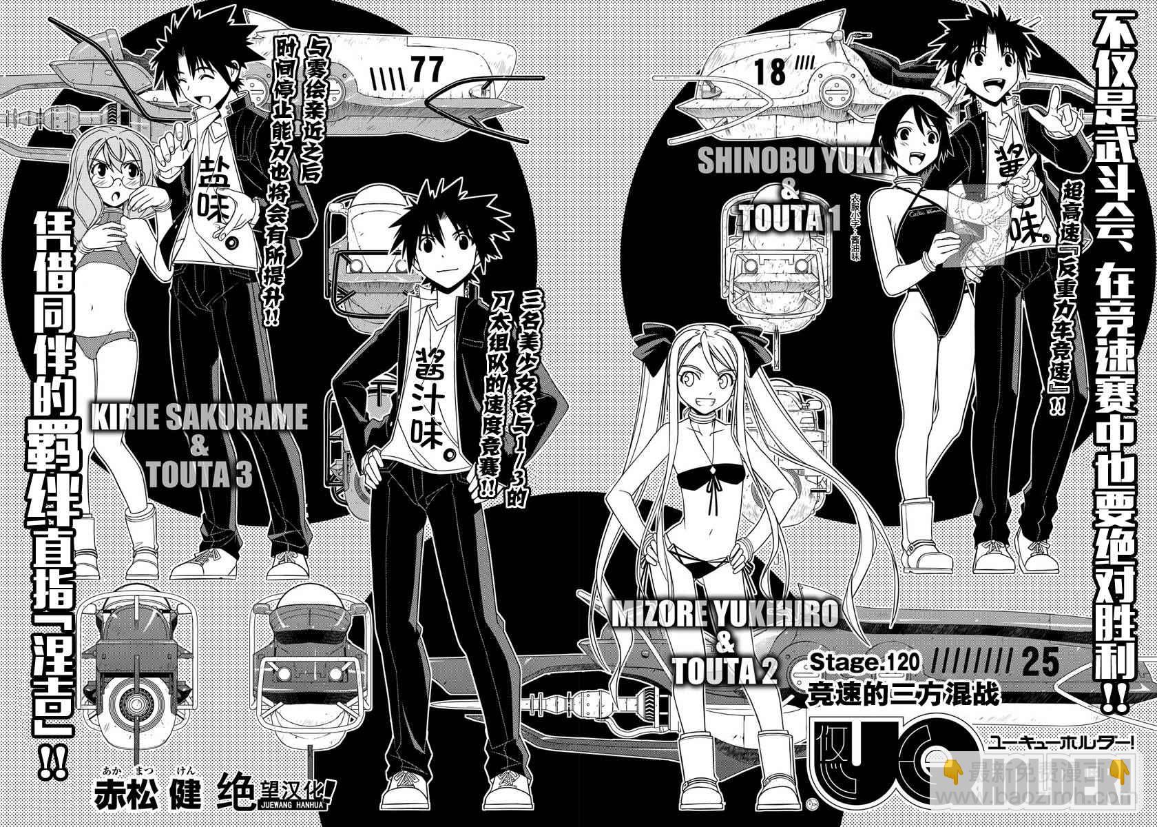 《悠久持有者》第120话 第2页