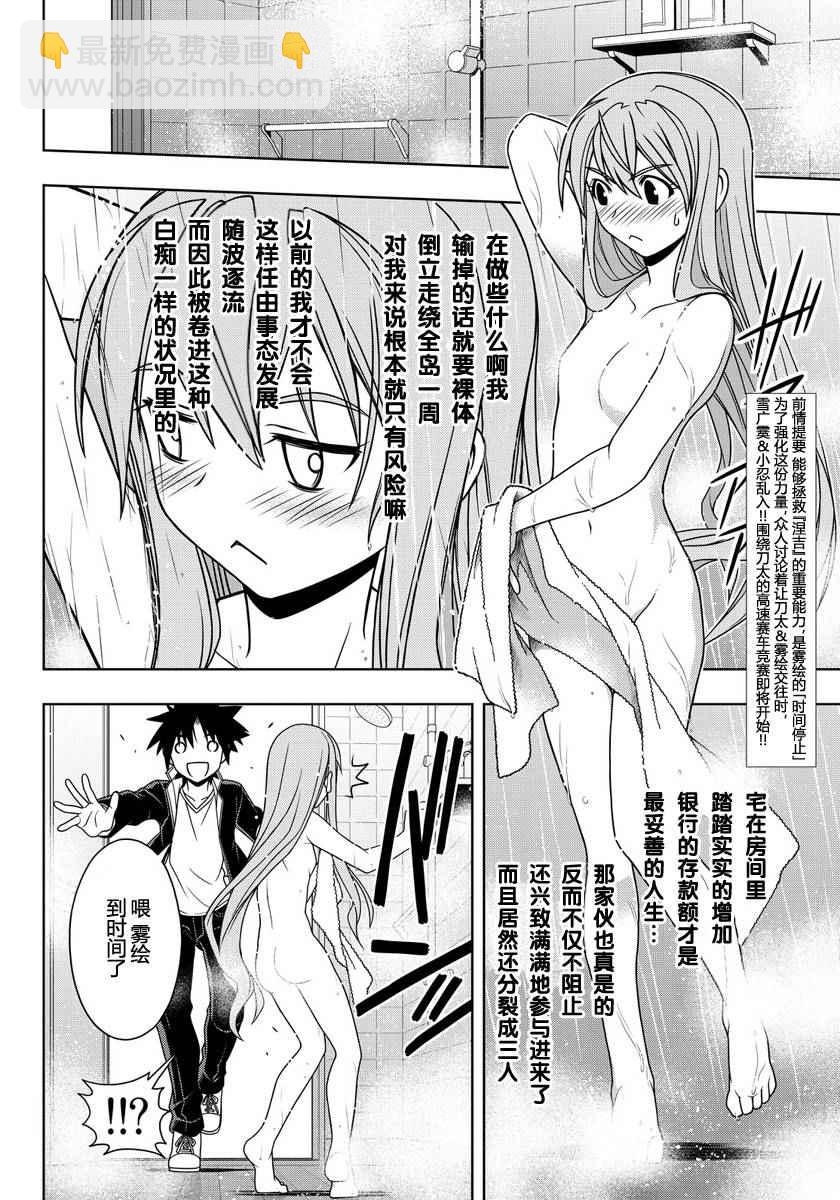 《悠久持有者》第120话 第3页