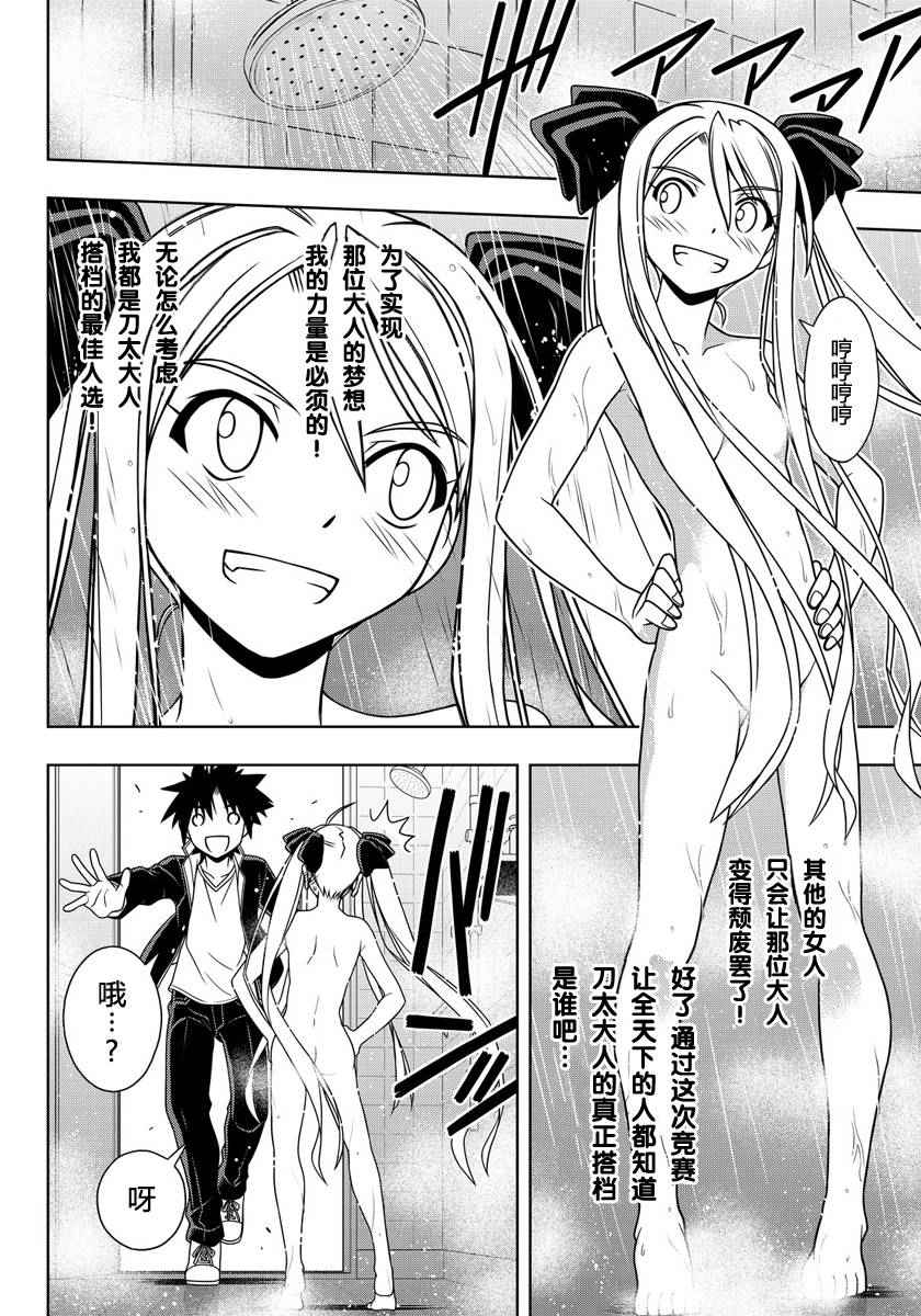 《悠久持有者》第120话 第5页