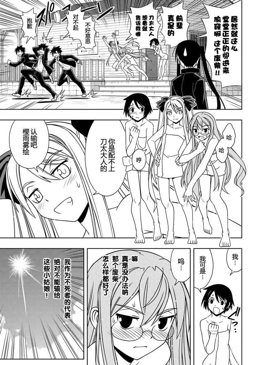 《悠久持有者》第120话 第6页