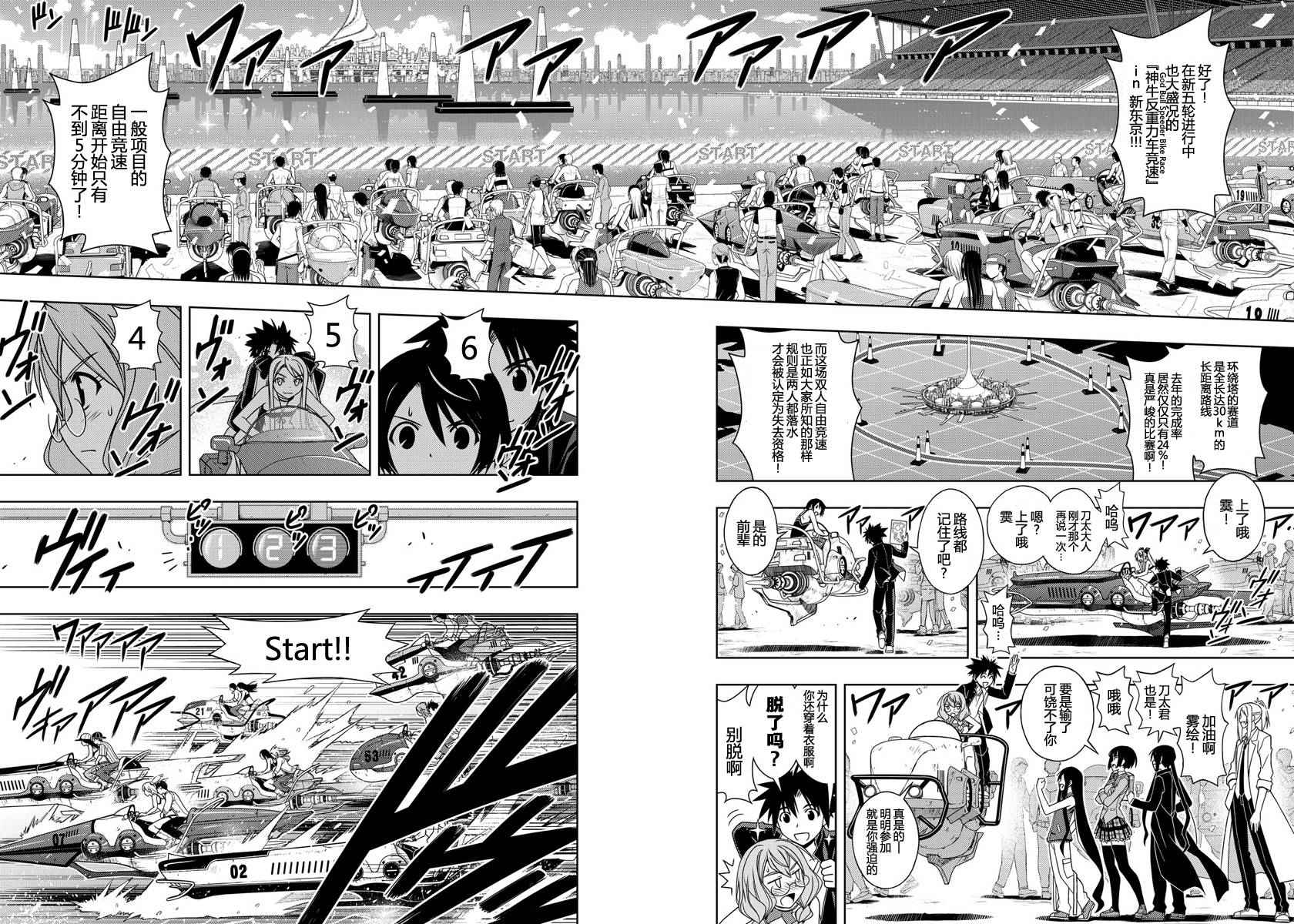 《悠久持有者》第120话 第9页
