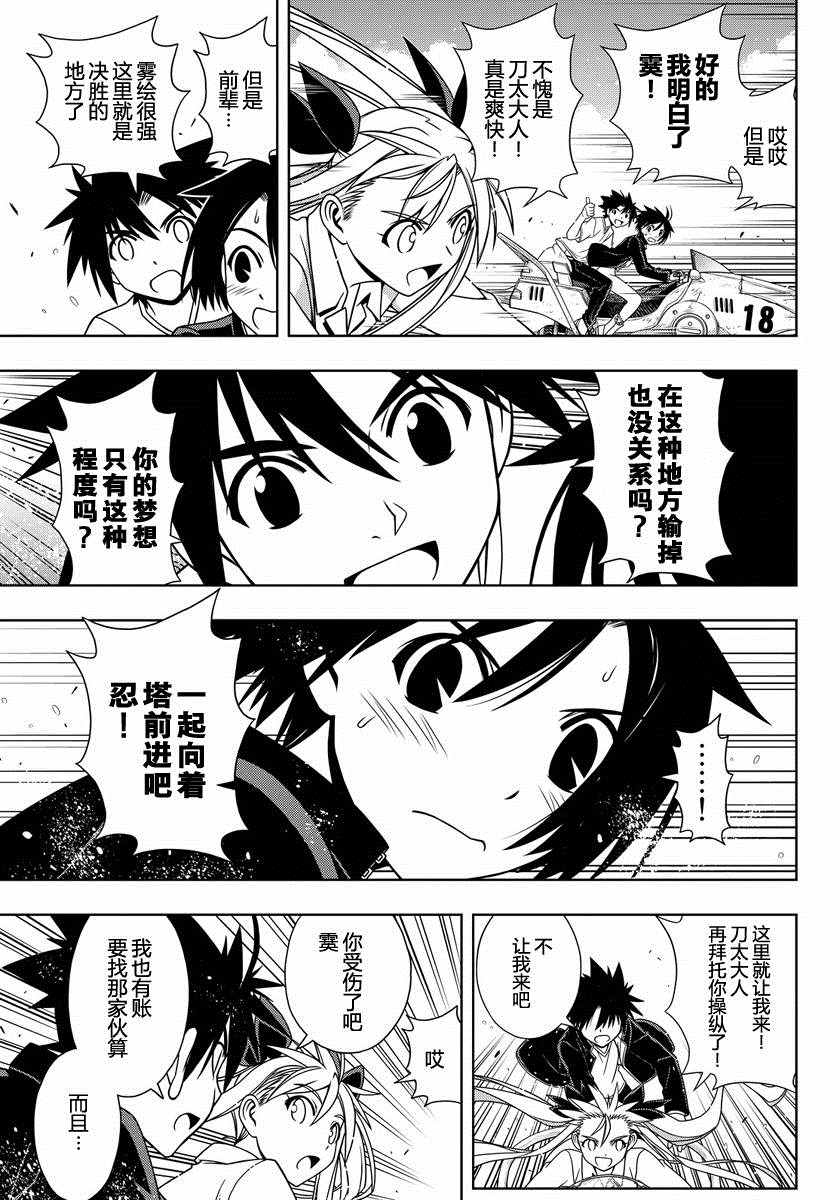 《悠久持有者》第123话 第10页