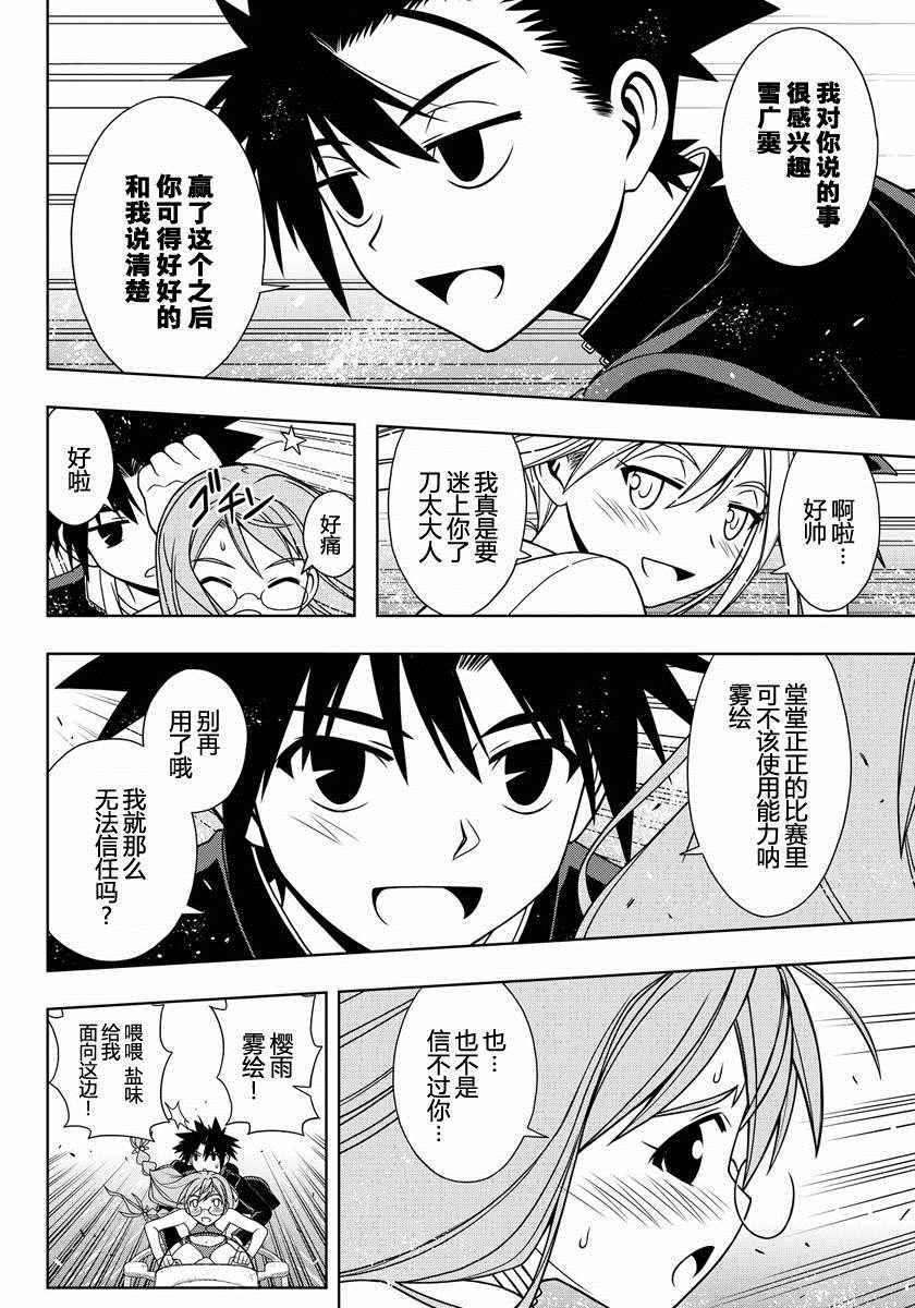 《悠久持有者》第123话 第11页