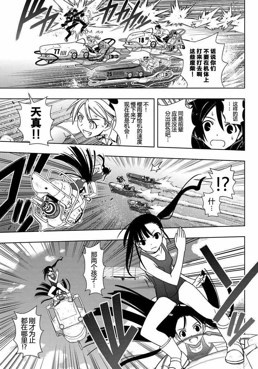 《悠久持有者》第123话 第14页