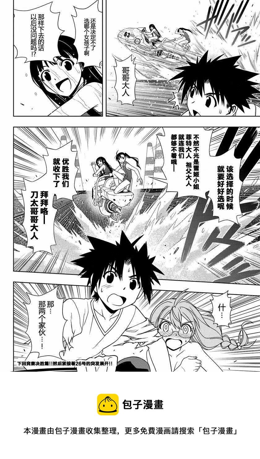 《悠久持有者》第123话 第17页