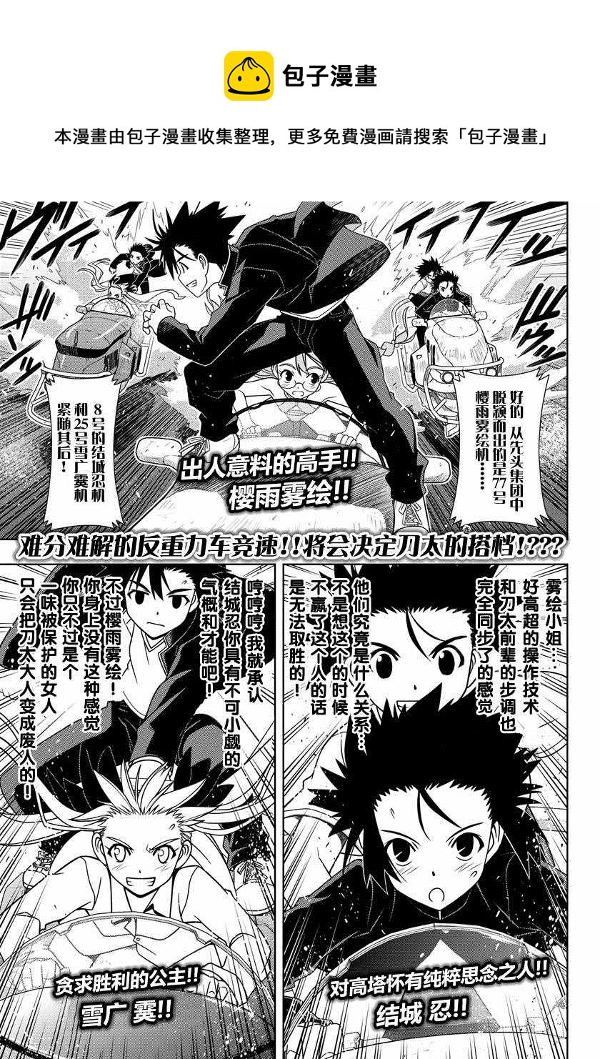 《悠久持有者》第123话 第1页