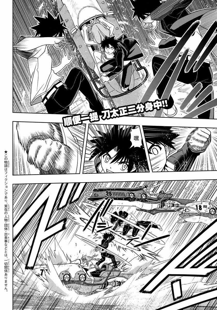 《悠久持有者》第123话 第3页