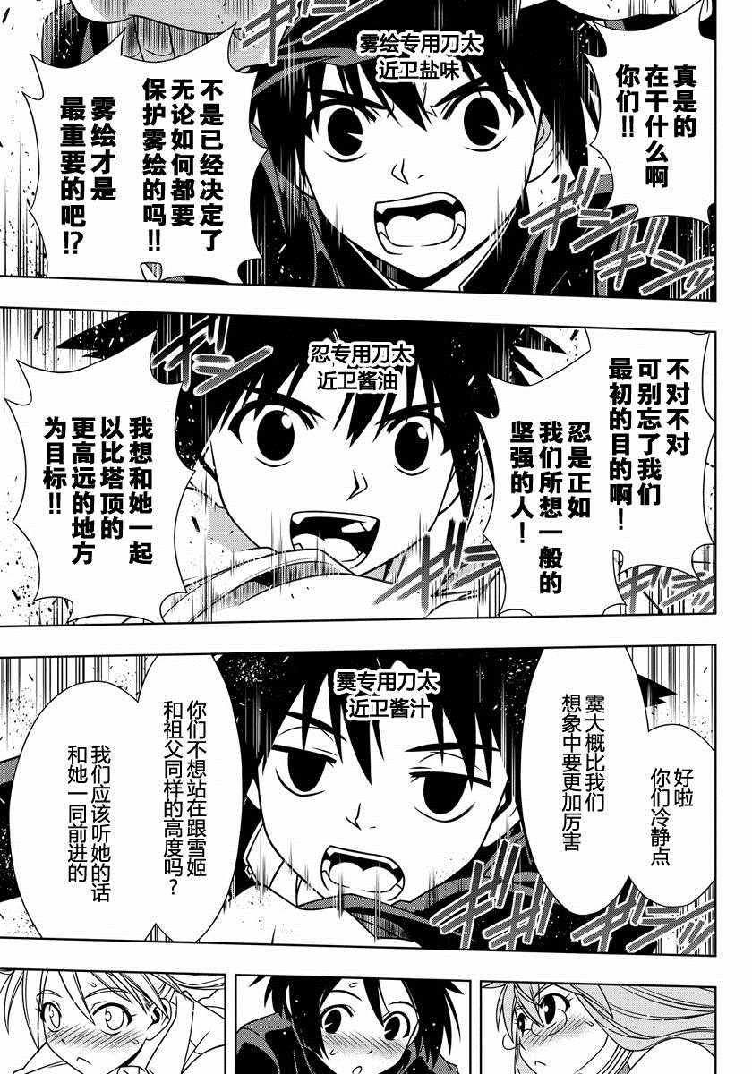 《悠久持有者》第123话 第4页