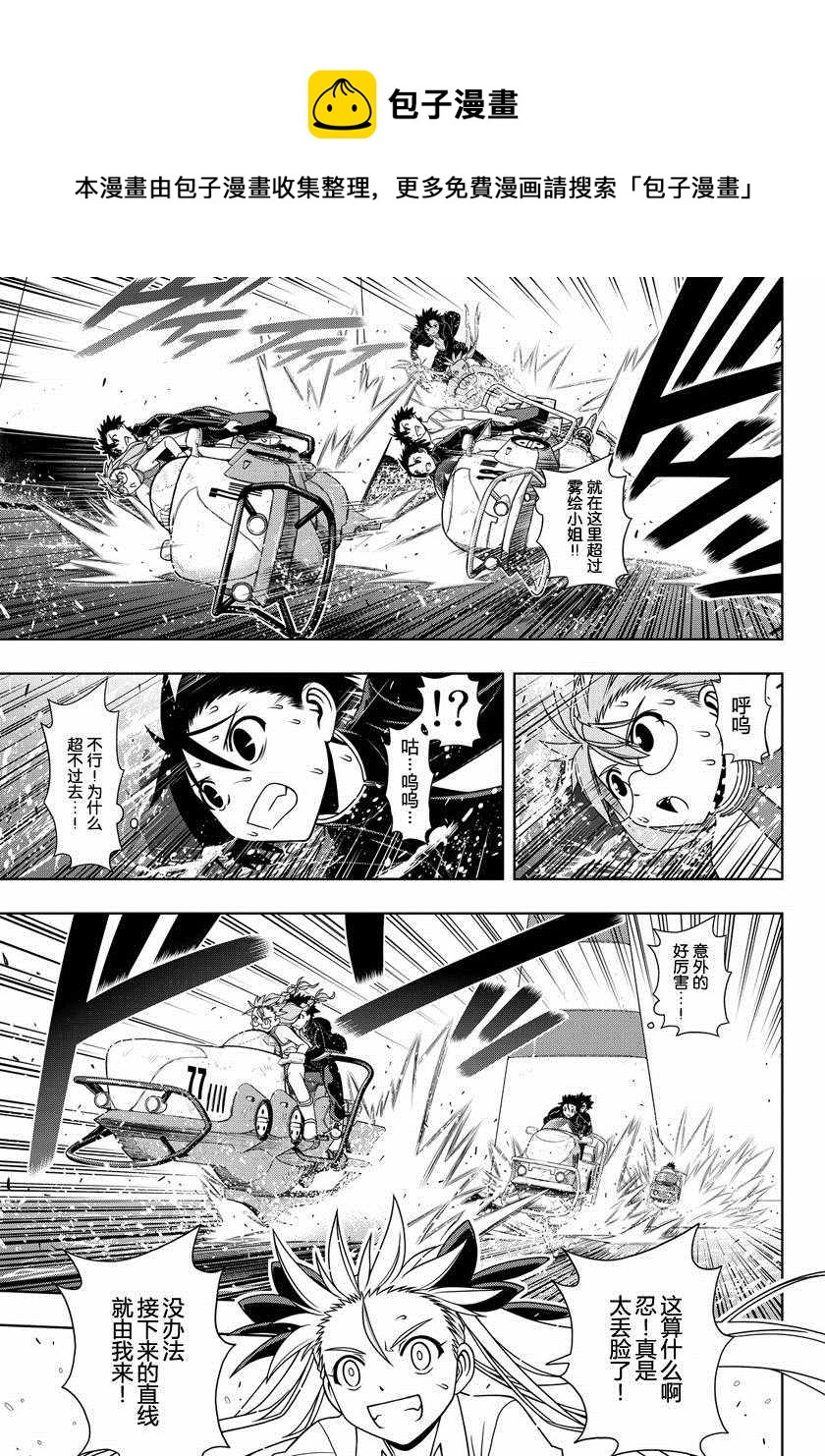 《悠久持有者》第123话 第6页