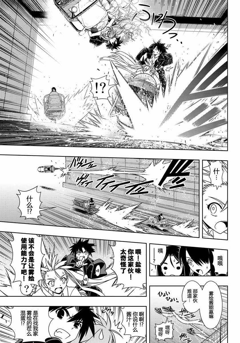 《悠久持有者》第123话 第8页
