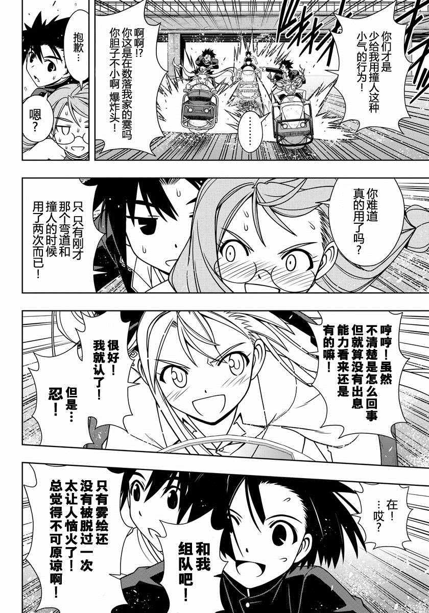 《悠久持有者》第123话 第9页