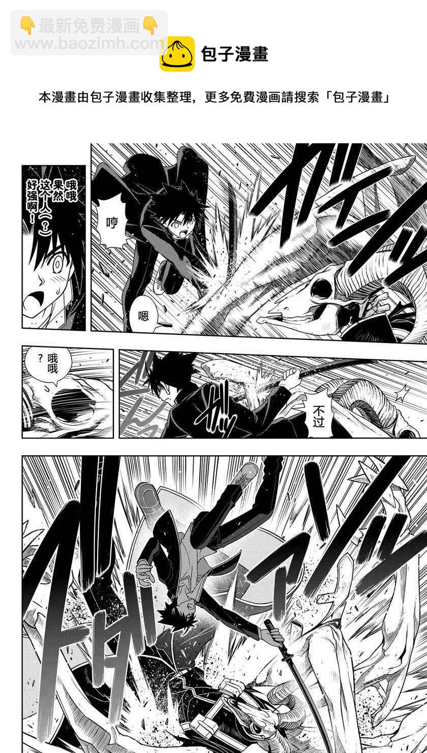 《悠久持有者》第117话 第10页