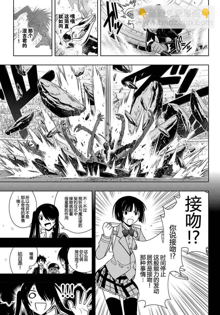 《悠久持有者》第117话 第11页