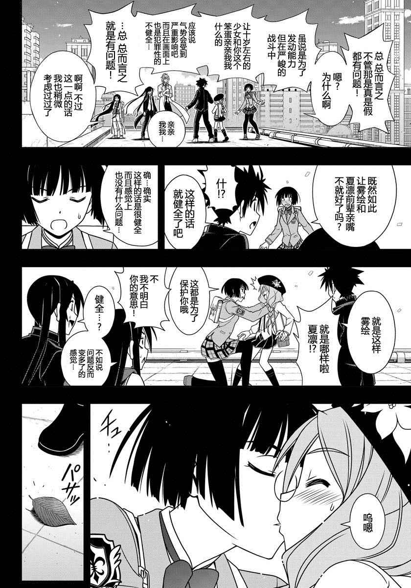 《悠久持有者》第117话 第12页