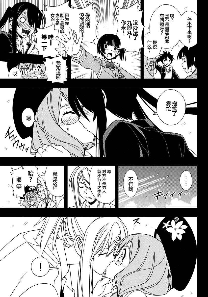 《悠久持有者》第117话 第13页