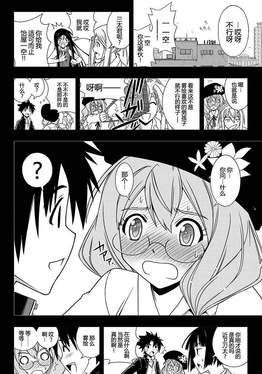 《悠久持有者》第117话 第14页