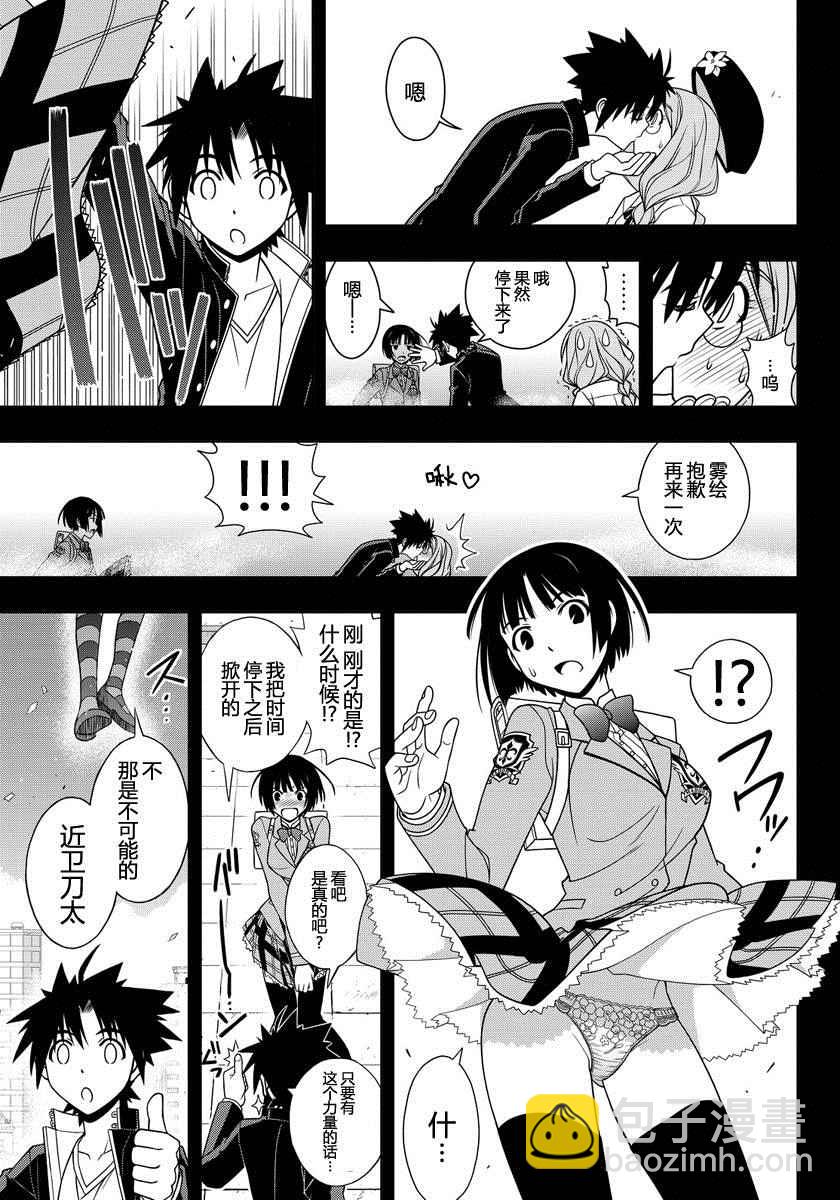 《悠久持有者》第117话 第15页