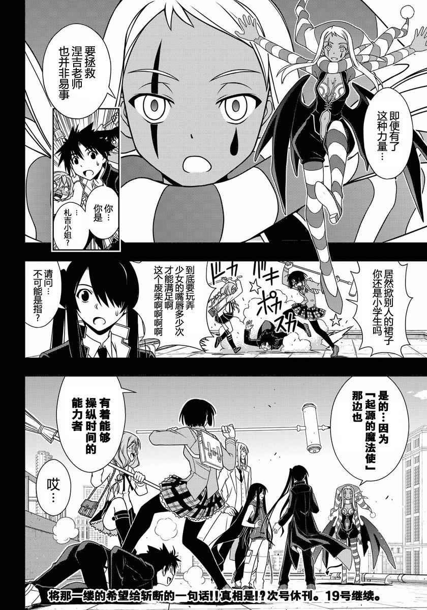 《悠久持有者》第117话 第16页
