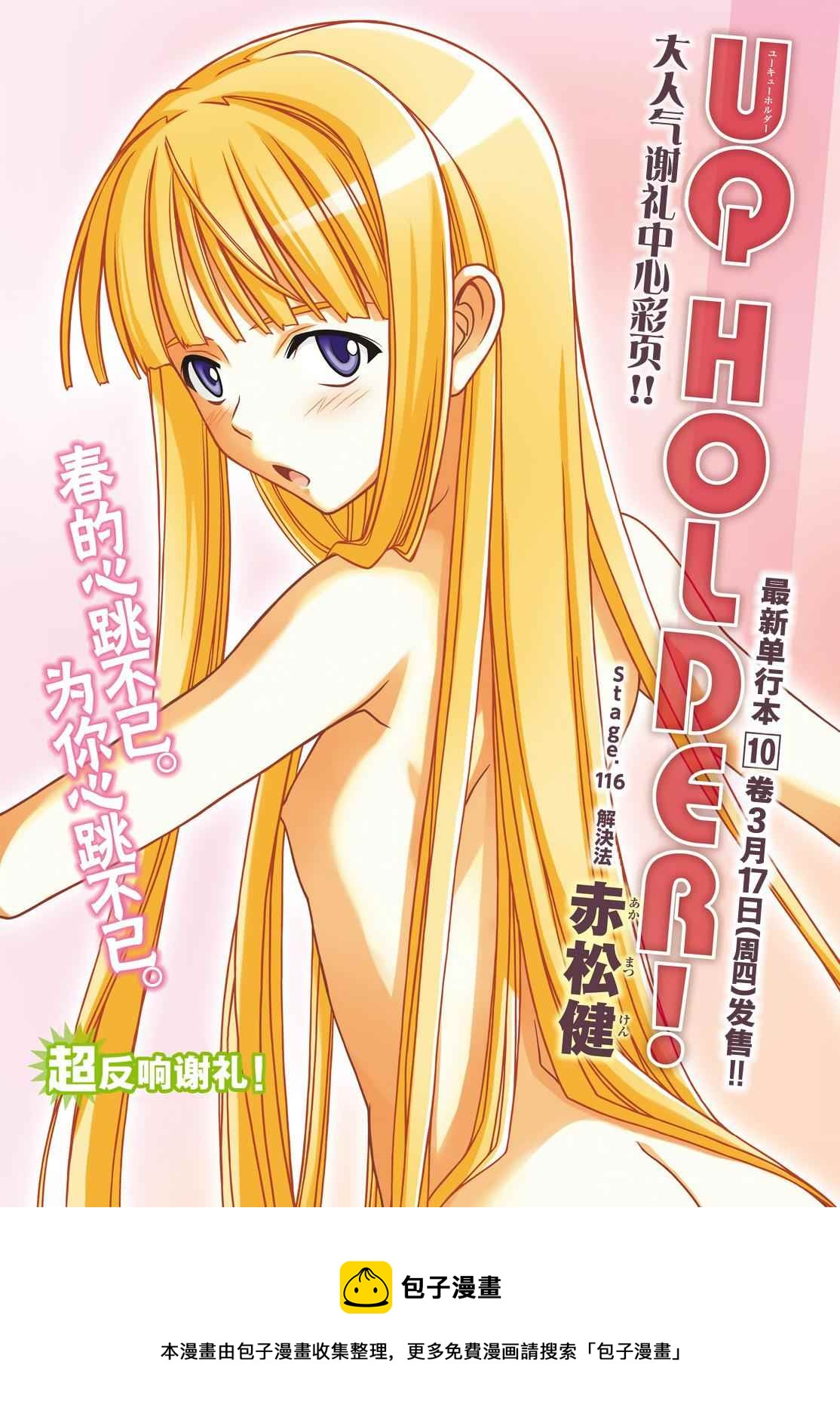 《悠久持有者》第117话 第17页