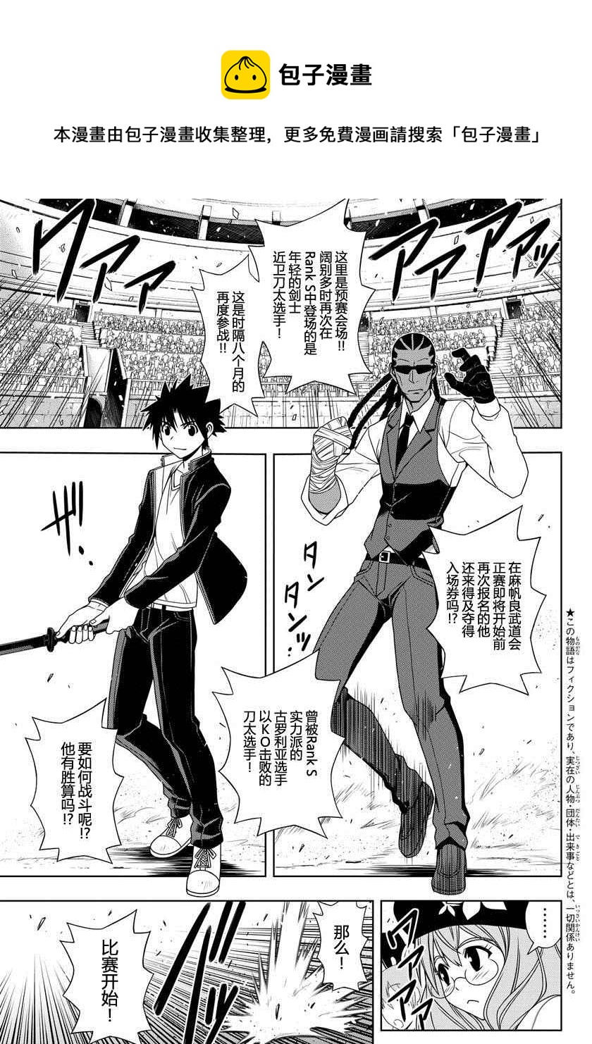 《悠久持有者》第117话 第1页