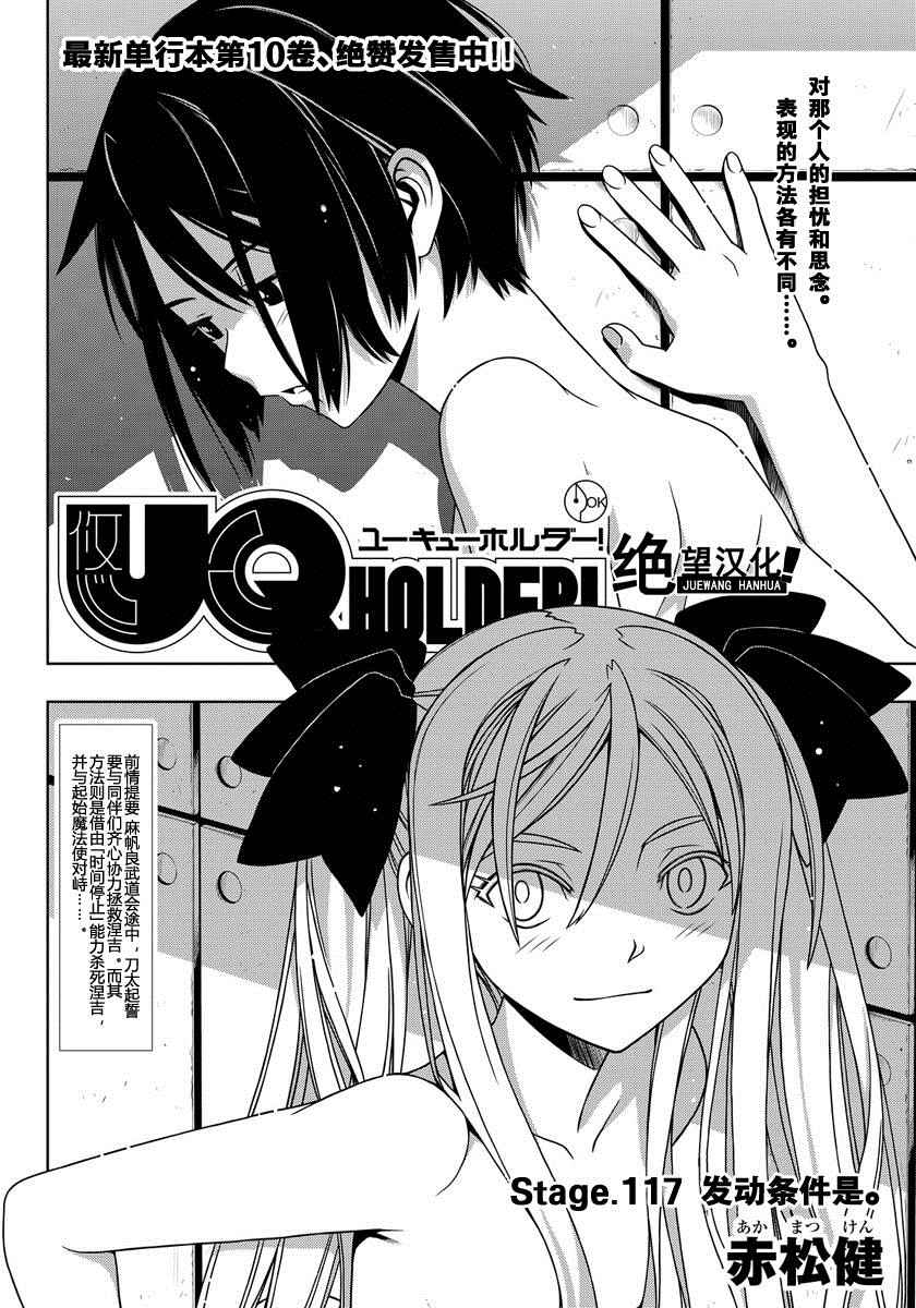 《悠久持有者》第117话 第2页