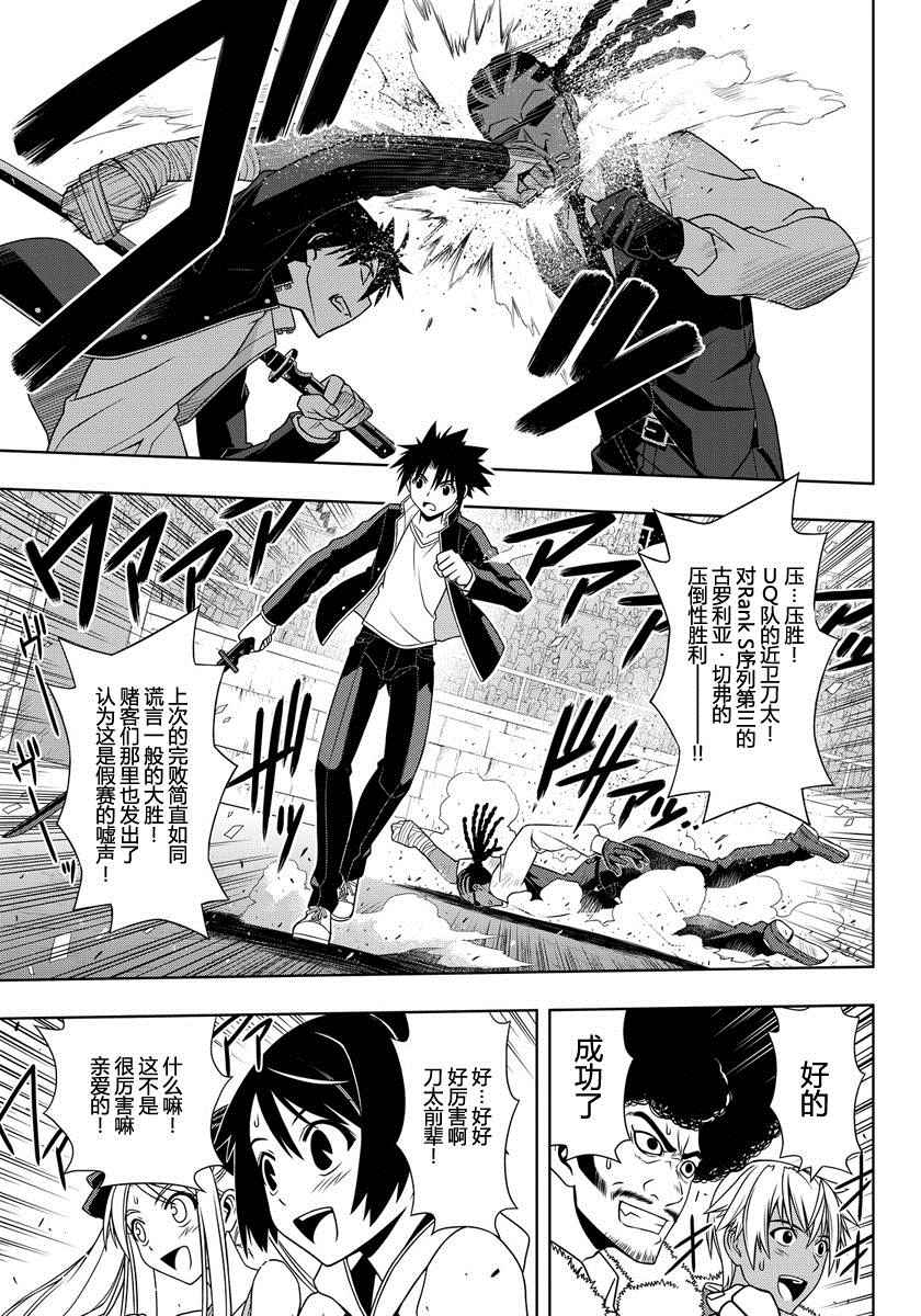 《悠久持有者》第117话 第3页