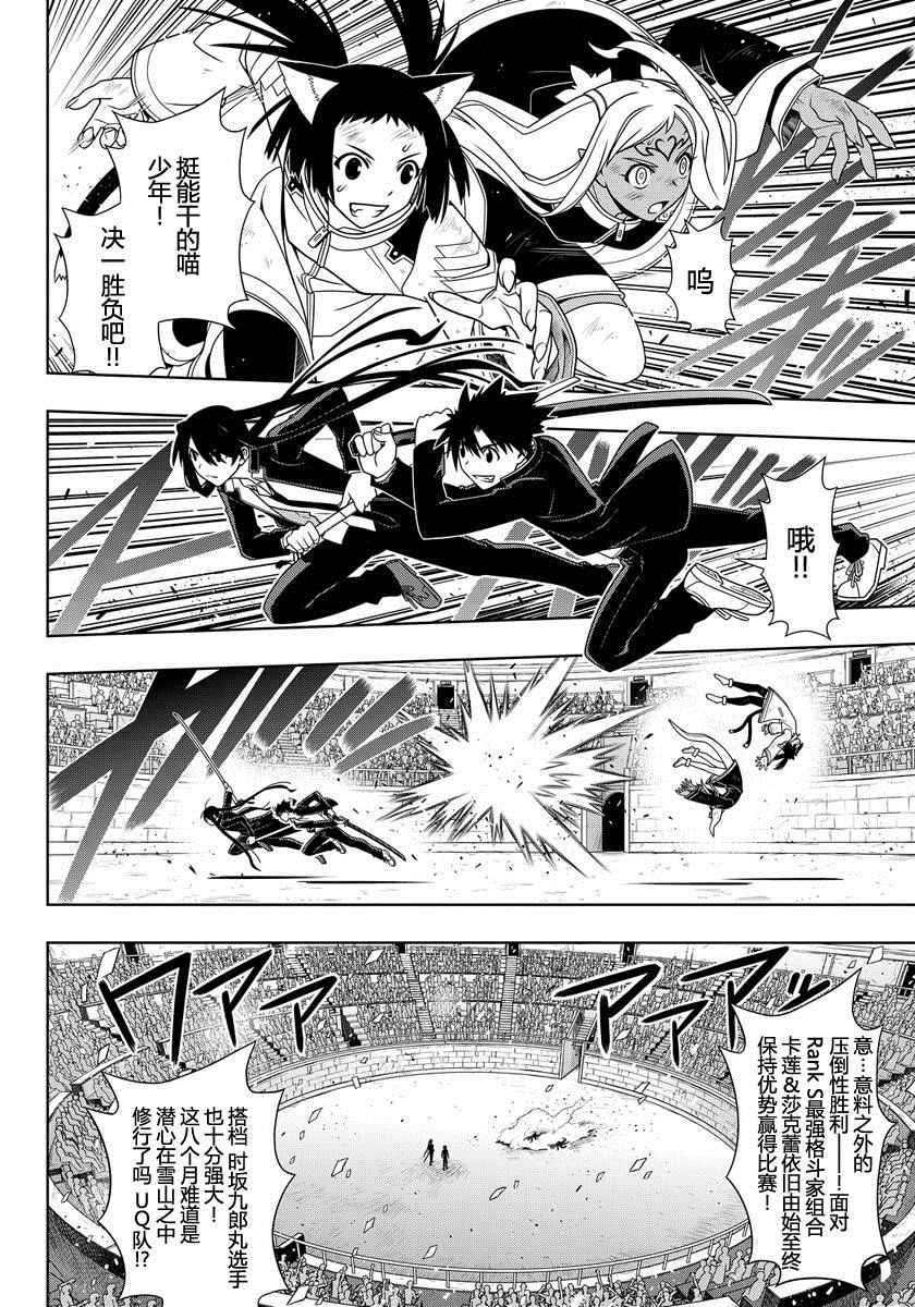 《悠久持有者》第117话 第4页