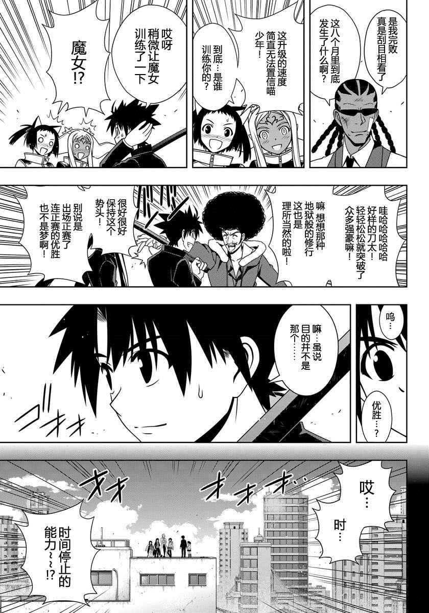 《悠久持有者》第117话 第5页