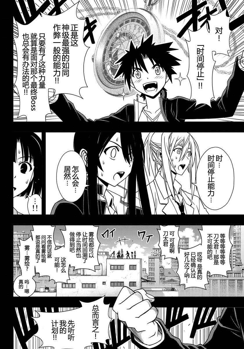《悠久持有者》第117话 第6页