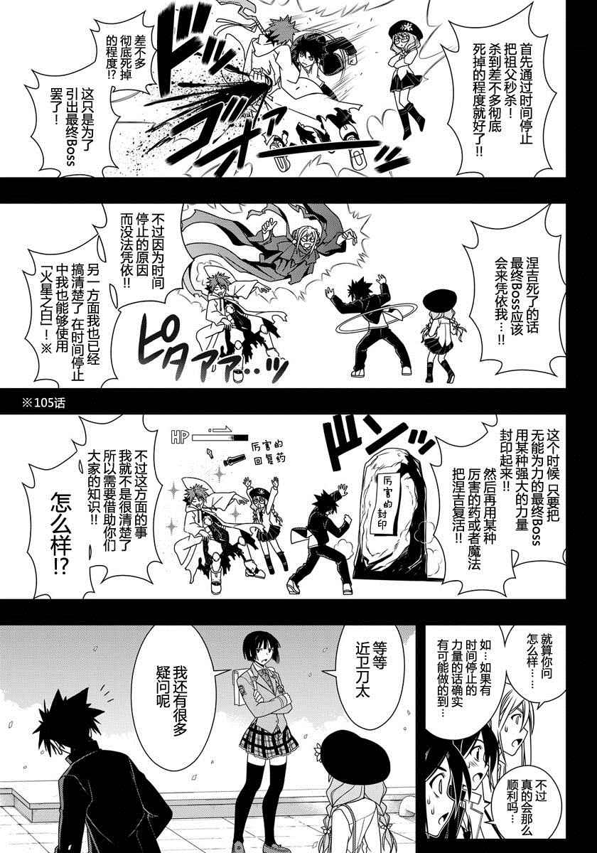 《悠久持有者》第117话 第7页