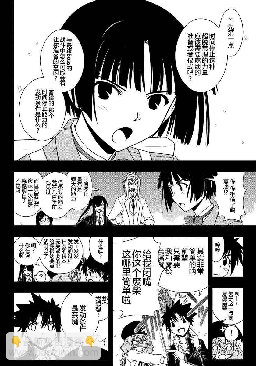 《悠久持有者》第117话 第8页