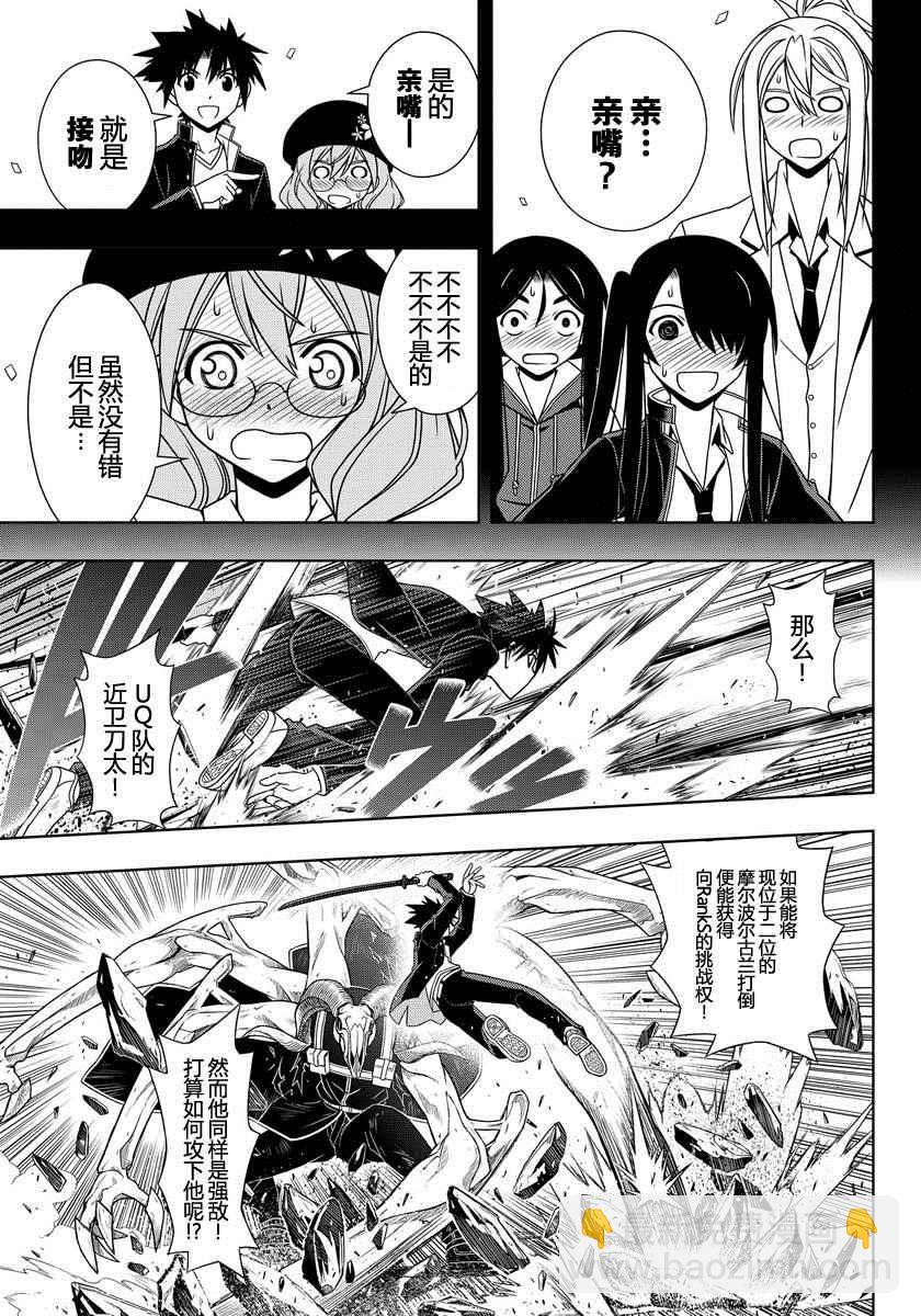 《悠久持有者》第117话 第9页