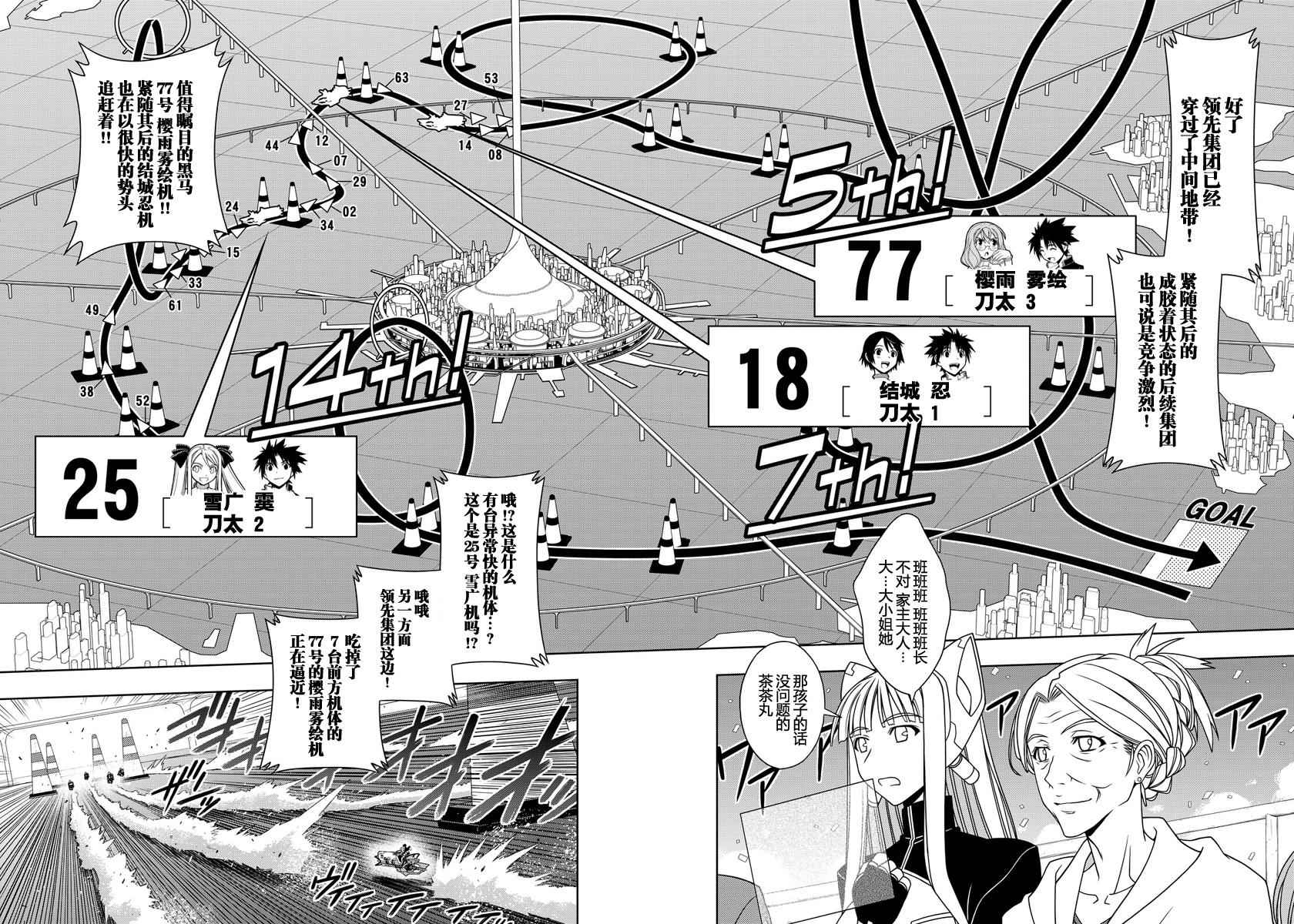 《悠久持有者》第122话 第14页