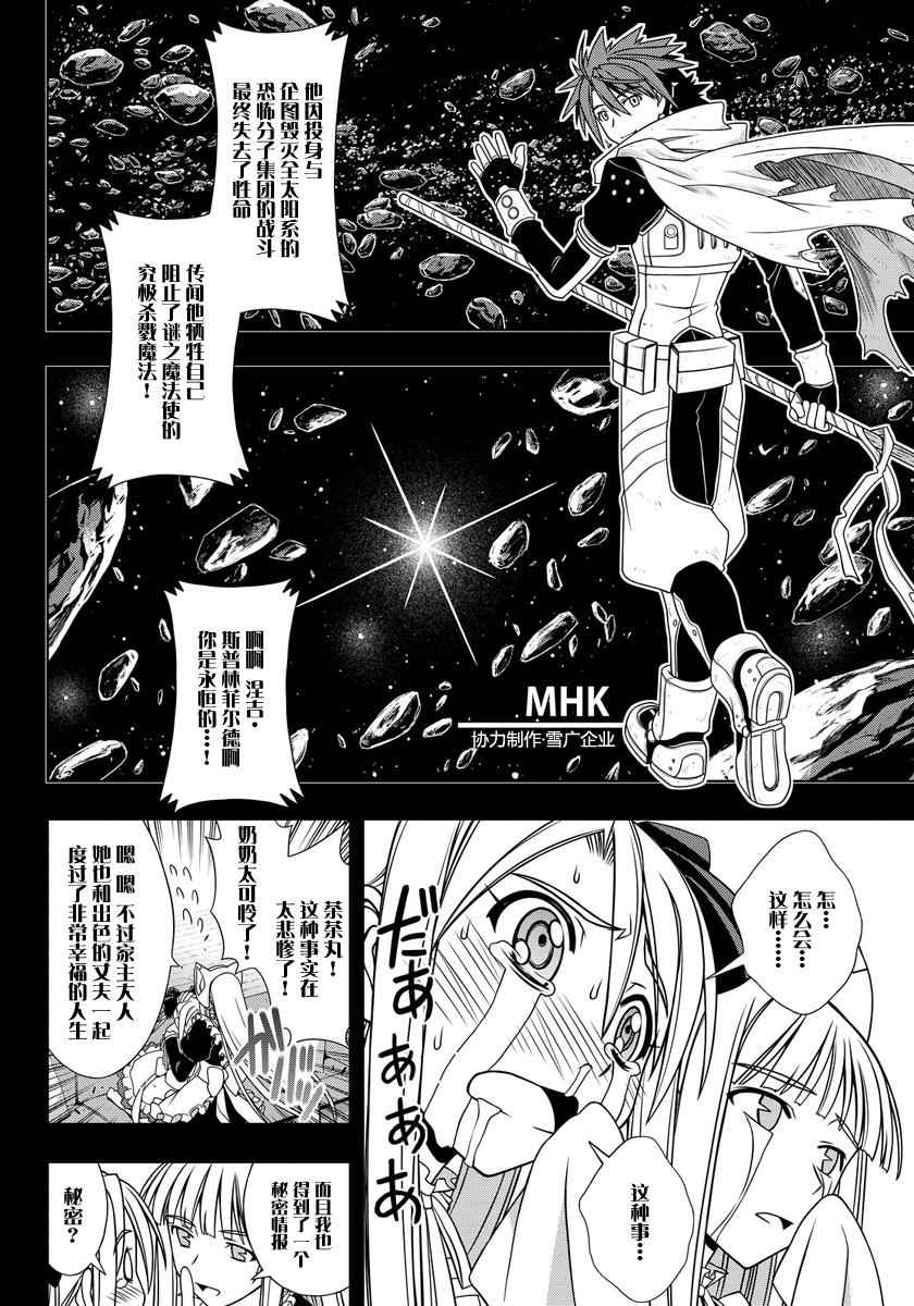 《悠久持有者》第122话 第2页