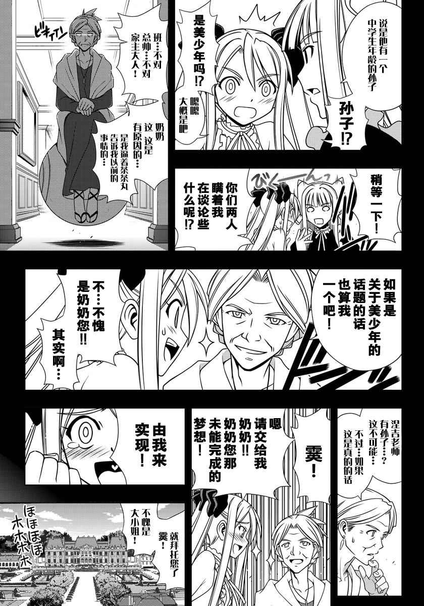 《悠久持有者》第122话 第3页