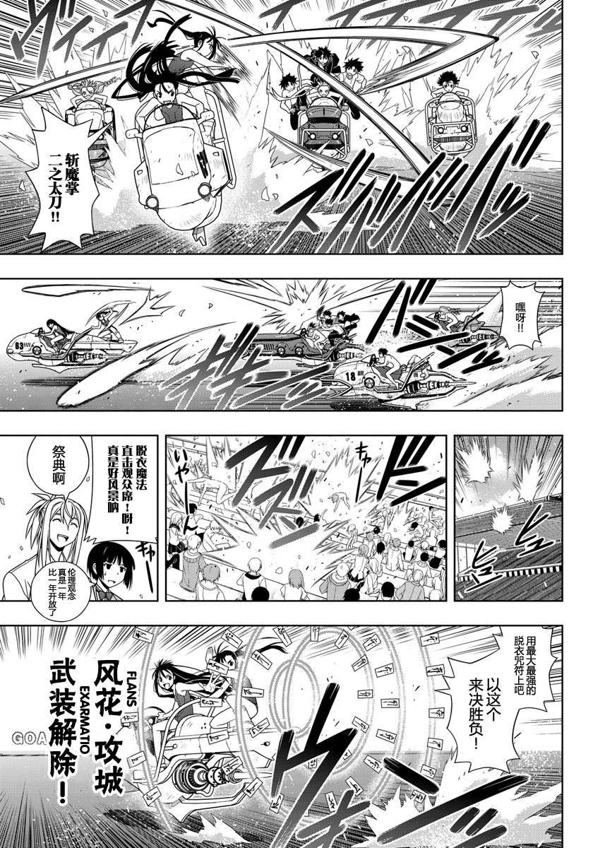 《悠久持有者》第124话 第10页