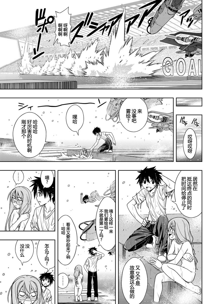 《悠久持有者》第124话 第14页