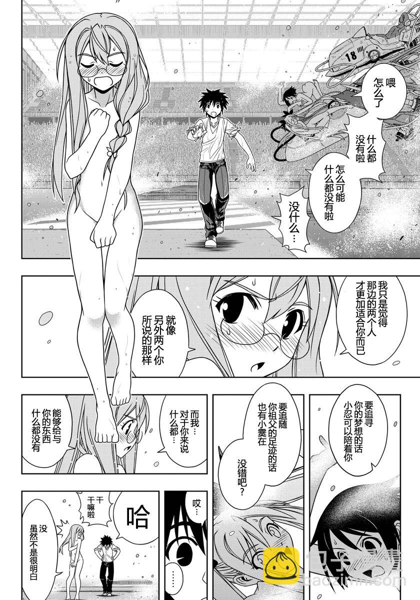 《悠久持有者》第124话 第15页