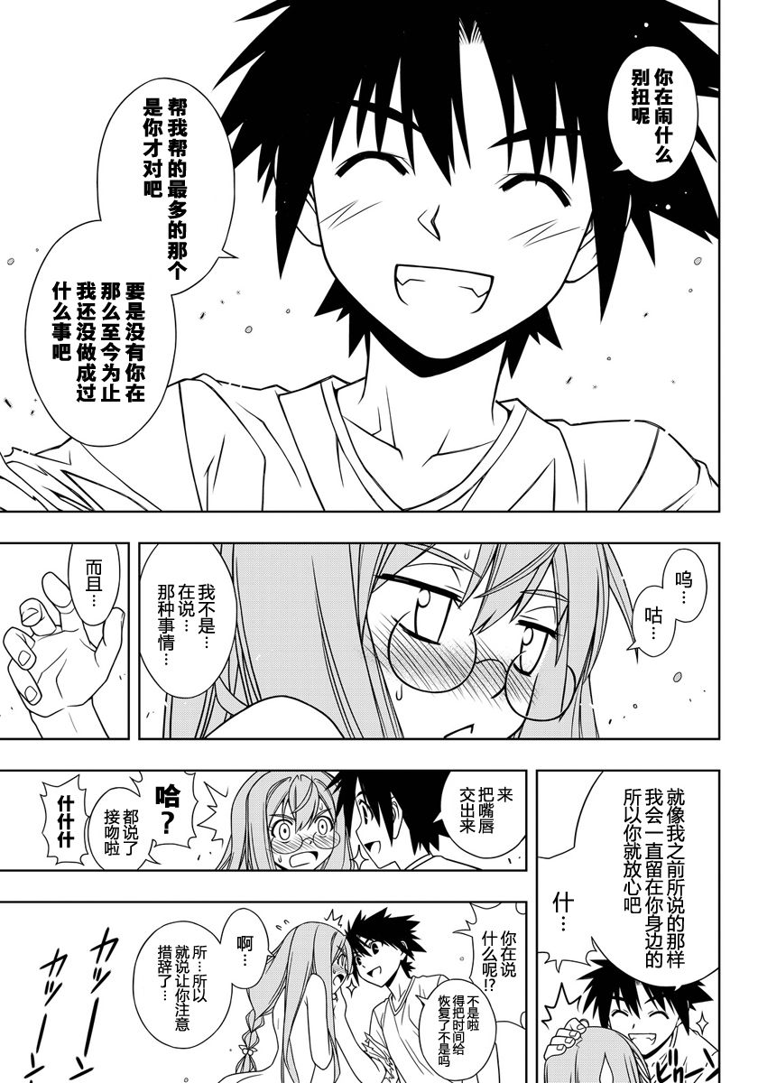 《悠久持有者》第124话 第16页